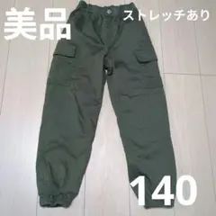 カーゴパンツ140