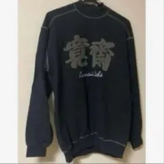 Kansai スウェット 山本寛斎トレーナー Lサイズ ダークグレーのサムネイル
