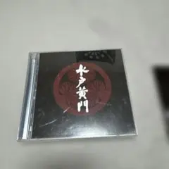 水戸黄門」サウンドトラック CD 2枚組 帯付き - メルカリ