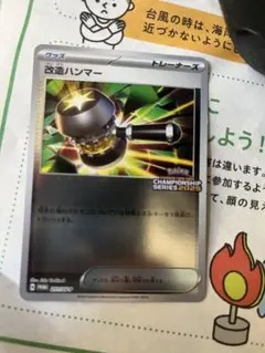 ポケカ　改造ハンマー　プロモ　CL勝利賞　限定　希少 2025年最新】改造ハンマー プロモ ポケモンカードの人気アイテム