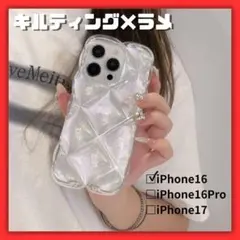 iPhone16 スマホケース キルティング クリア 韓国風 ラメ入り キラキラ