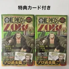 シュリンク付ONE PIECE novel ZORO 初版 カード付 二点セット - メルカリ