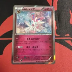ニンフィア R XY3 ライジングフィスト 067/096 ポケモンカード - メルカリ