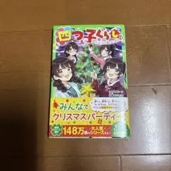 四ツ子グラシ