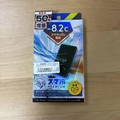 スマ冷え PREMIUM ブラック スマホ冷却シート