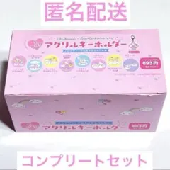 サンリオ ミルキーこねこ シークレットマスコット8種コンプリート