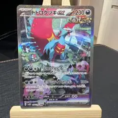 トドロクツキEX ポケモンカード　SAR 090/066