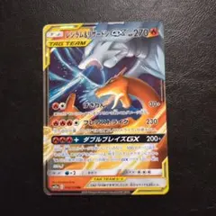 レシラム＆リザードンGX RR SM12a TAG TEAM GXタッグオール…