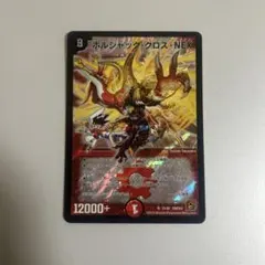 ボルシャック・クロス・NEX