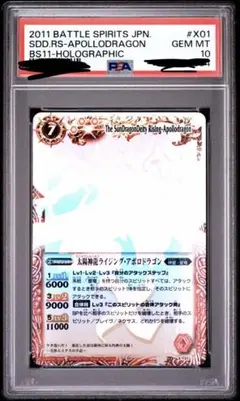 太陽神龍ライジングアポロドラゴン ホロ psa9 - メルカリ