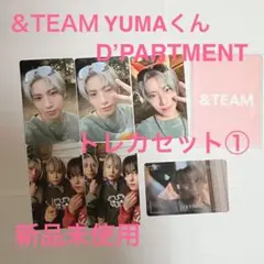 &TEAM YUMAくんD’PARTMENT トレカセット①新品・未使用
