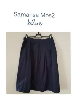 サマンサモスモスブルー　スカート