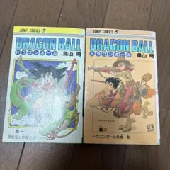 2026年最新】ドラゴンボール1巻第8刷発行の人気アイテム - メルカリ