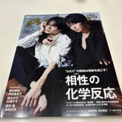 anan 2019年9月4日号 中島健人 菊池風磨　キヨ　一部切り取りあり。