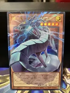 機光竜ーサイバー・ドラゴン