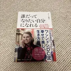 誰だって「なりたい自分」になれる