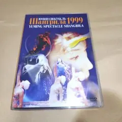 松任谷由実　ユーミン　シャングリラ1999 未開封　VHS　ビデオ 松任谷由実 ユーミン シャングリラ1999 未開封 VHS ビデオ - メルカリ