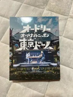 【人気！】新品未開封★オードリーのオールナイトニッポン in 東京ドーム DVD 新品未開封☆オードリーのオールナイトニッポン in 東京ドーム DVD