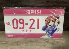 ラブライブ! ナンバープレート 津島善子 黒澤ルビィ 国木田花丸 5種
