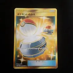 値下げ！　ポケモンいれかえ UR サン&ムーン