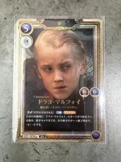 パラレル】ハリー・ポッター トレーディンカード ドラコ マルフォイ PT