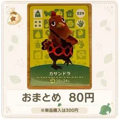 【80円】amiiboカード　カサンドラ
