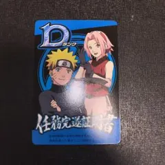 NARUTO ナルト Dランク任務完遂証明書 カード - メルカリ