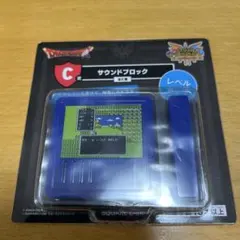 サウンドブロック Cレベル 青