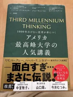 THIRD MILLENNIUM THINKING