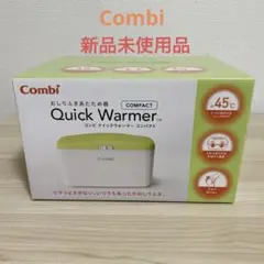 【新品】Combi Quick Warmer コンパクト おしりふきウォーマー