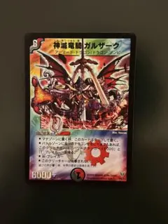 デュエルマスターズ　デュエマ　神滅竜騎ガルザーク　未開封　プロモ　旧枠 デュエルマスターズ デュエマ 神滅竜騎ガルザーク 未開封 プロモ 旧枠