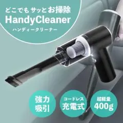 ハンディクリーナー ハンディ掃除機 充電式ハンディクリーナーのサムネイル