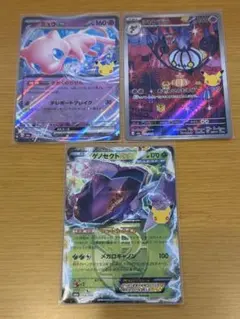 ポケモンカード ミュウex シャンデラ ゲノセクト 3枚セット