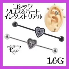 ゴシッククロスハートインダストリアル★軟骨ピアス/ボディピアス