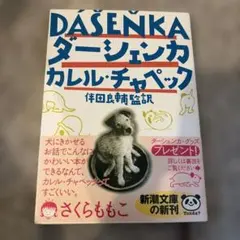 2026年最新】ダーシェンカ」の人気アイテム - メルカリ