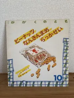 かまぼこが売れますように 玉栄政昭 - メルカリ