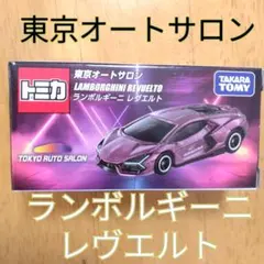 【トミカ 東京オートサロン】ランボルギーニ Lamborghini レヴエルト紫のサムネイル