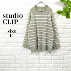 スタジオクリップ F ボーダー ニット 長袖 グリーン アイボリー ハイネック