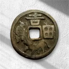 吉田牛曳 絵銭 古銭 - メルカリ