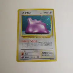 2026年最新】メタモン 旧裏の人気アイテム - メルカリ