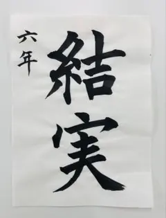 2025年最新】書道 お手本の人気アイテム - メルカリ