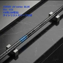 2026年最新】AVブルー55Sシャフトの人気アイテム - メルカリ