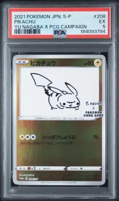 psa10】ピカチュウ いっぱつしょうぶ プロモカード 208/S-P ポケカ