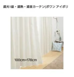 NITORI カーテン
