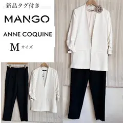 新品タグ付き！MANGO、Anne CoquineフォーマルパンツスーツM