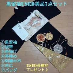 D44hey様専用☆USED美品☆ 結婚式 駒刺繍 金彩 豪華黒留袖7点セット