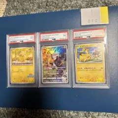 ポケモンカード　ピカチュウ　psa 3枚セット