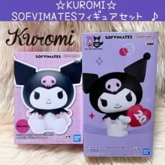 新品 クロミ おおきな SOFVIMATES フィギュア セット リラックス