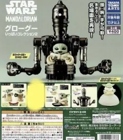 スター・ウォーズ グローグーいっぱいコレクション2 3種4個セット