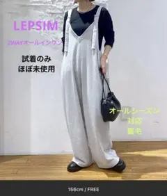 LEPSIM サロペット グレー FREE 2WAYオールインワン